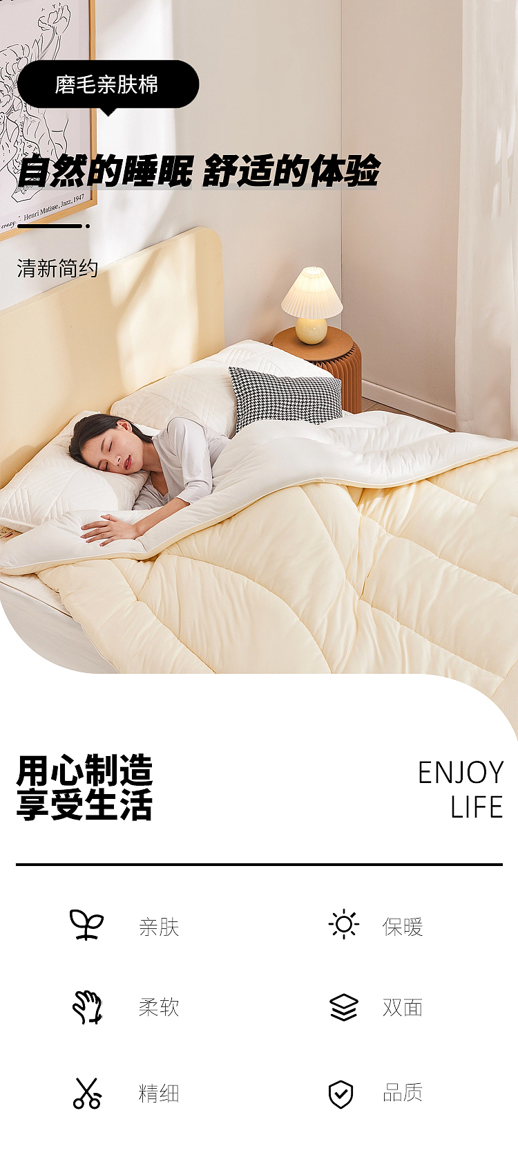 【睡眠被子-详情页】