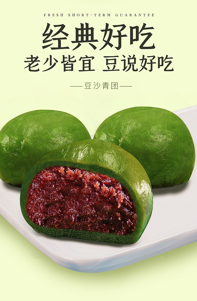 清明时节青团糍粑糕点电商详情淘宝（图ZMzA0NDExMjYw） - 电商 - 站酷设计师看煙火的羙原创素材 - 站酷ZCOOL