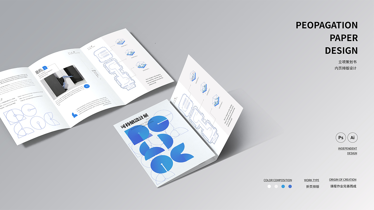 可持续设计展-会展标识设计、手册设计、导视系统设计（图ZMzIwODk2NzAw） - 其他平面 - 站酷设计师PotatoYee原创素材 - 站酷ZCOOL