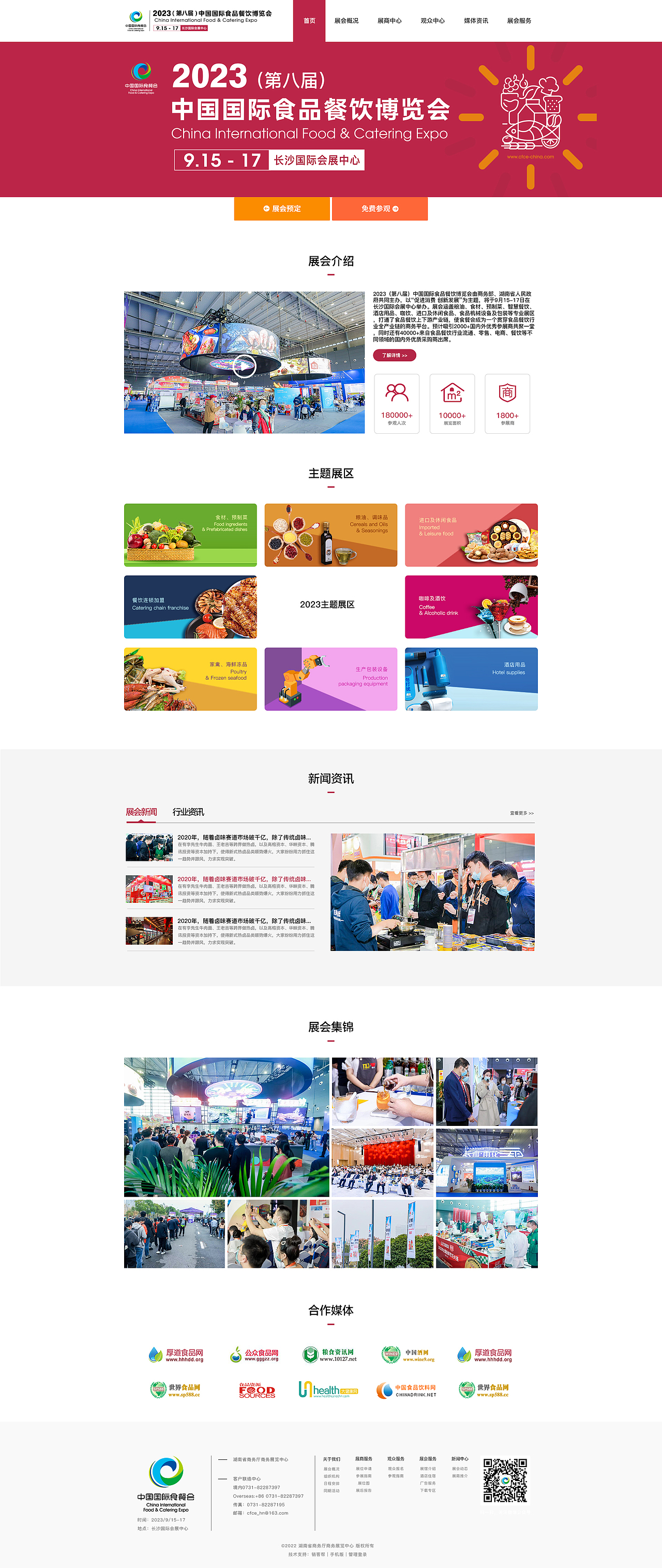 网站设计类作品/展会