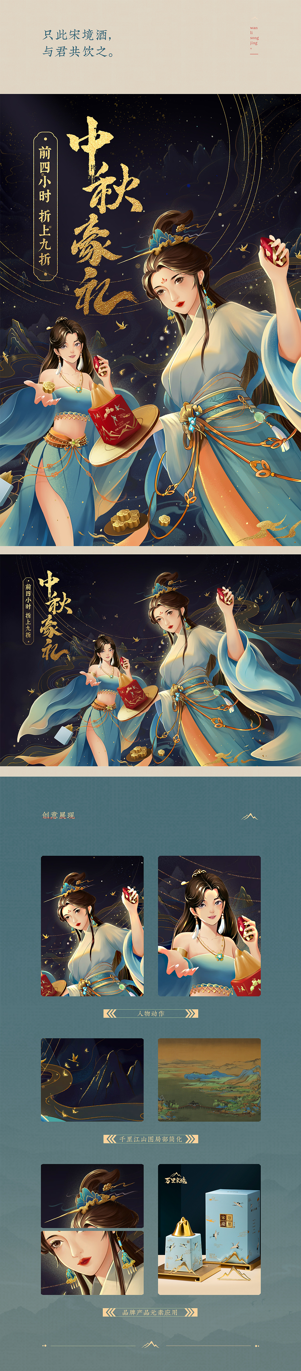 谷小酒中秋插画首页