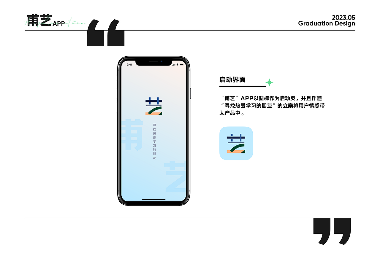 “甫艺”APP界面设计