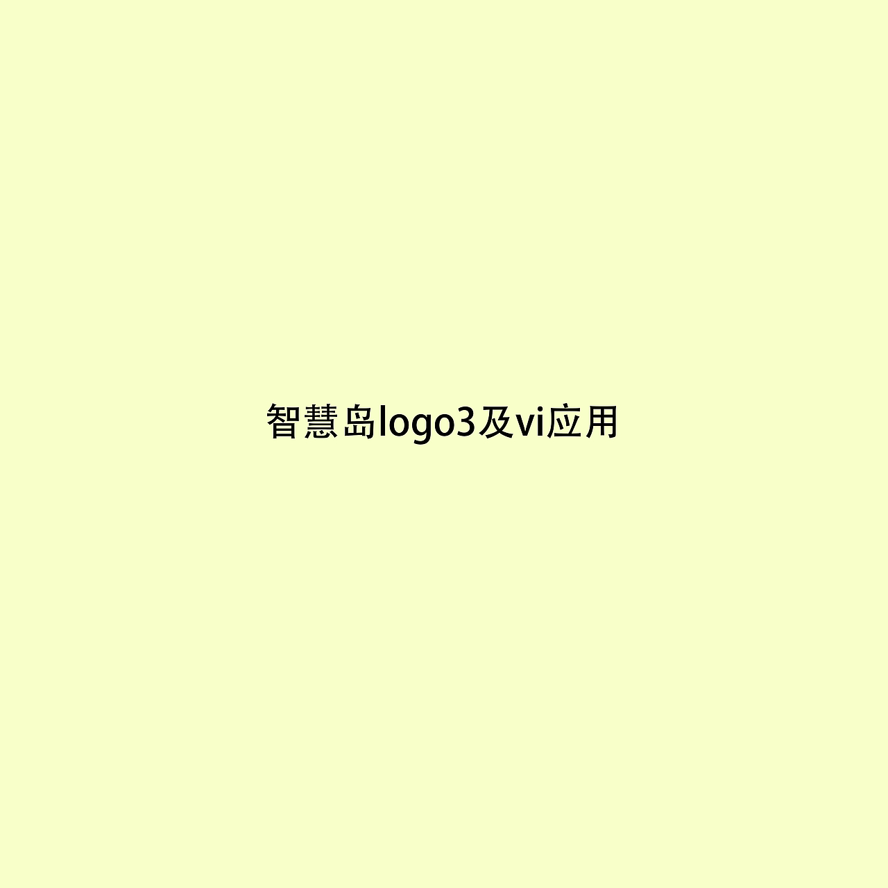 logo设计