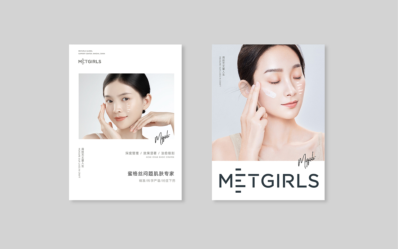 品牌设计案例 | 蜜格丝皮肤管理品牌升级全案(图ZMzE2ODk2Nzg0) - 品牌 - 站酷设计师眼前一亮品牌设计原创素材 - 站酷ZCOOL