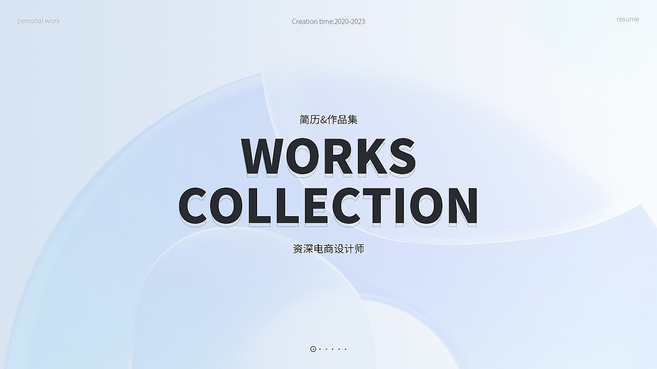 2023作品集，找工作啦！（图ZMzMwMDI5Njky） - 电商 - 站酷设计师道貌黯然原创素材 - 站酷ZCOOL