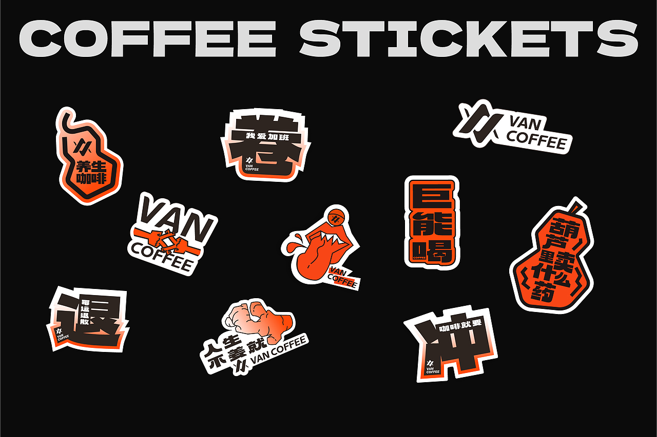 咖啡品牌设计-VAN COFFEE（图ZMzQ4NzI1MzM2） - 品牌 - 站酷设计师鹿也设计原创素材 - 站酷ZCOOL