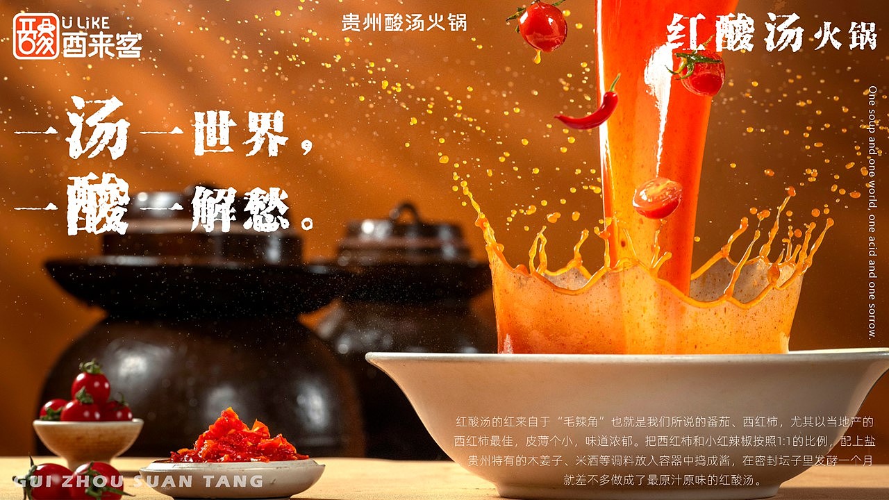 酸汤火锅品牌VI设计——酉来客(You Like)品牌设计(图ZMzY4OTgyNDI4) - 品牌 - 站酷设计师设计零零漪原创素材 - 站酷ZCOOL