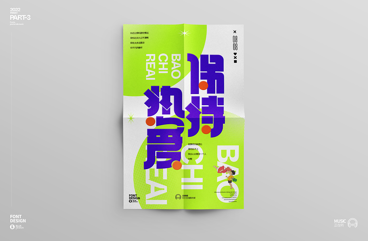 字体 海报 音乐 2022-PART-3（图ZMzE2MDcxMjQ4） - 海报 - 站酷设计师BLUE2046原创素材 - 站酷ZCOOL