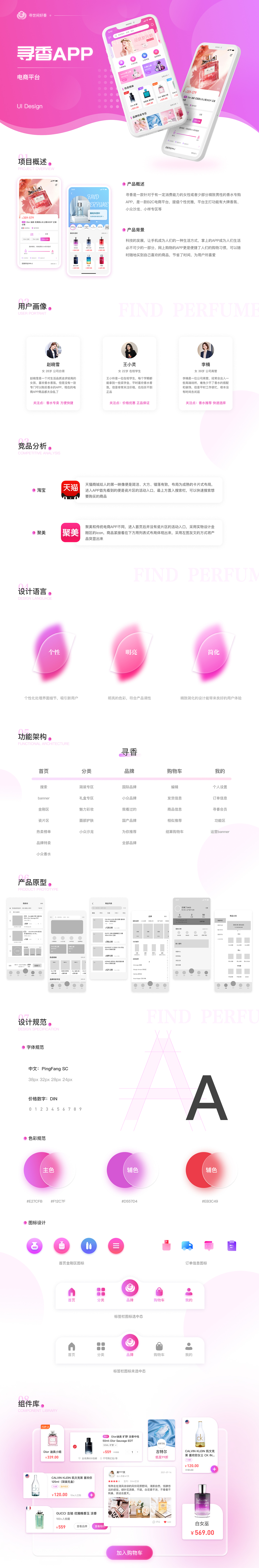 寻香APP 电商类 界面设计（图ZMzEzNjczOTEy） - APP界面 - 站酷设计师认真芒果丁原创素材 - 站酷ZCOOL