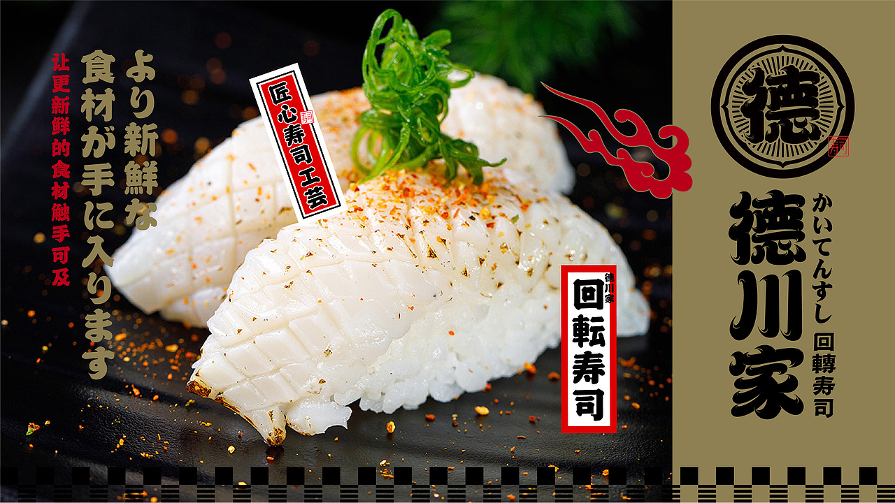 日料寿司品牌丨餐饮品牌全案VI设计丨琪麟案例分享(图ZMzY5MTgxNTAw) - 品牌 - 站酷设计师琪麟品牌Design原创素材 - 站酷ZCOOL