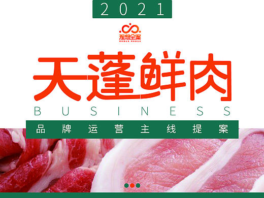 天蓬鲜肉品牌策划