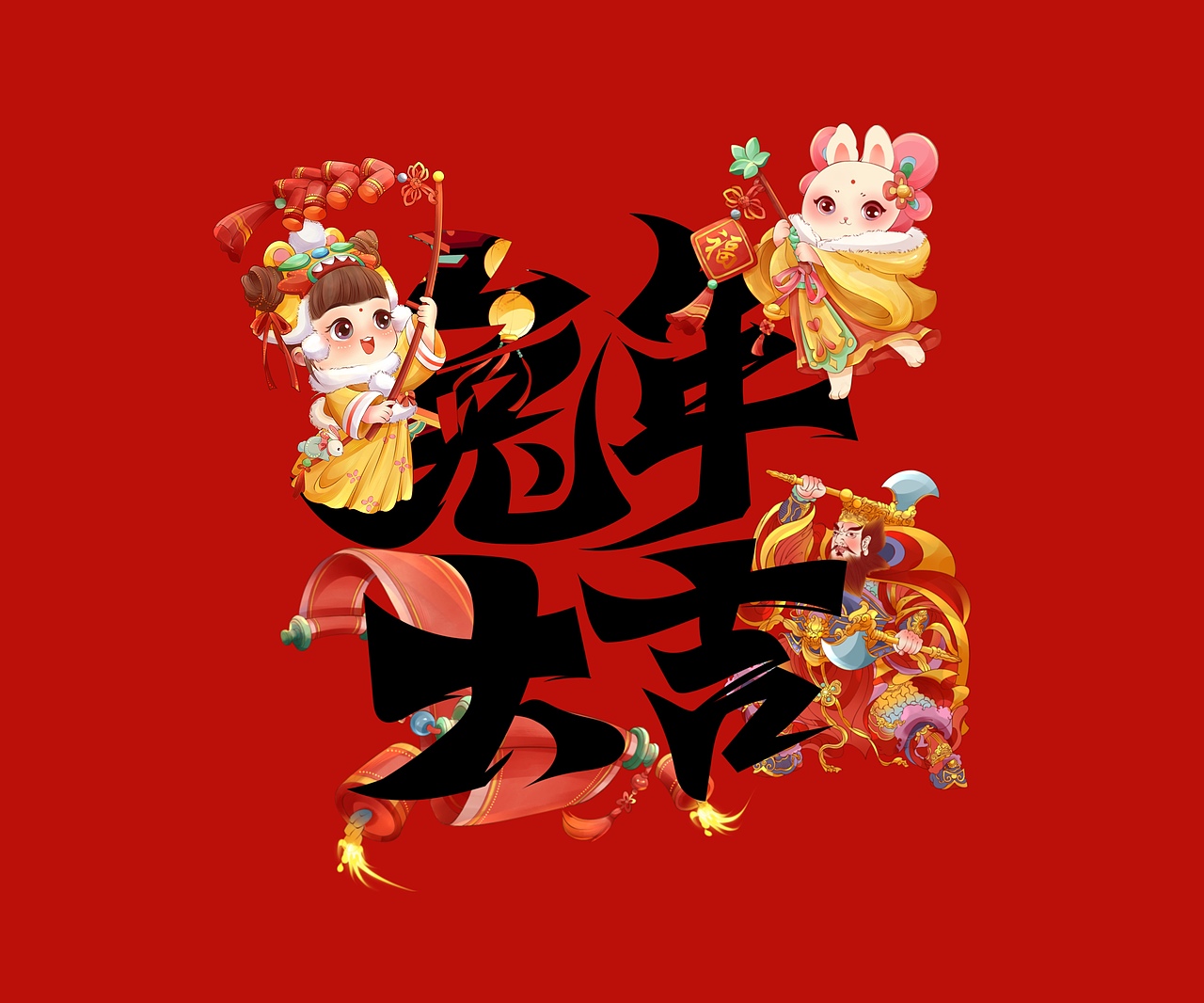 兔年大吉贺新春-2023兔年春节插画（图ZMzE0MTI1ODI0） - 商业插画 - 站酷设计师插画师香菜子原创素材 - 站酷ZCOOL
