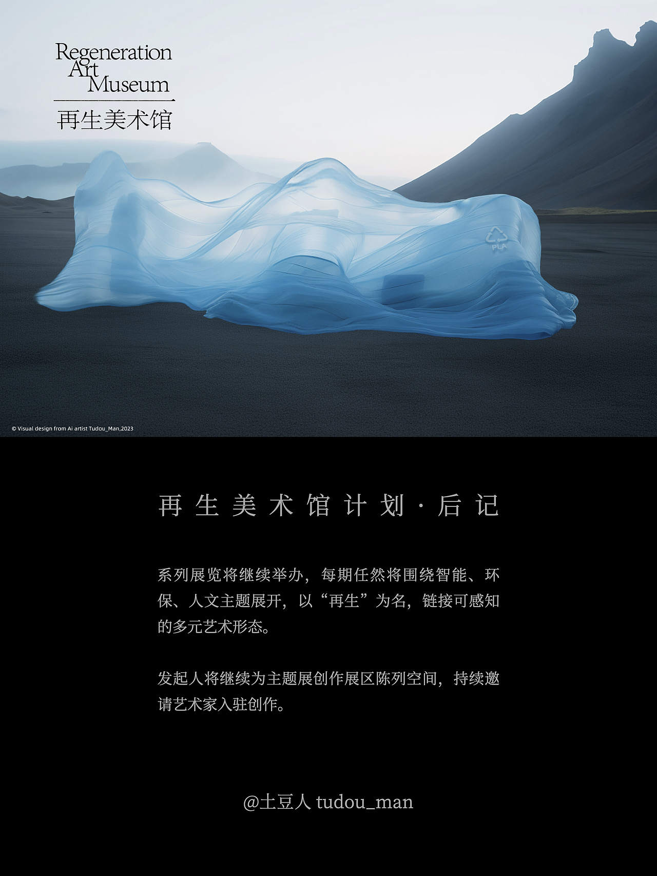 再生美术馆·02期·不落冰川（图ZMzU2ODA1OTgw） - AI作品 - 站酷设计师土豆人TudouMan原创素材 - 站酷ZCOOL