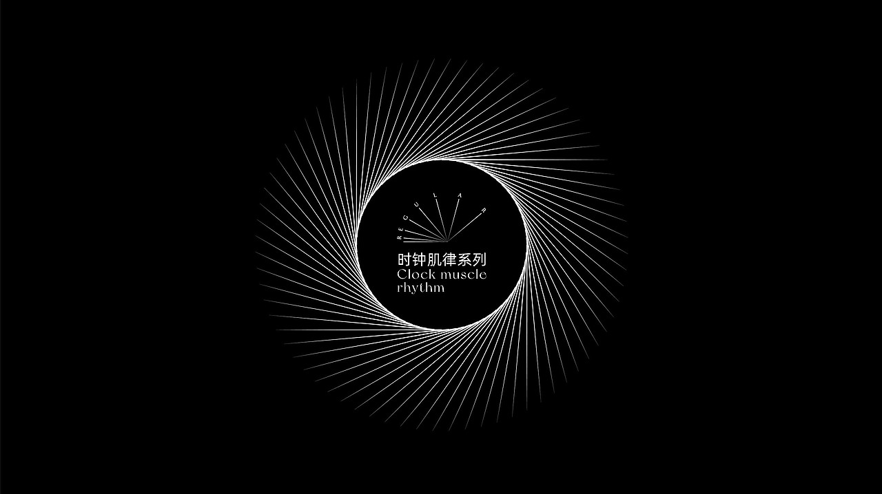 少时品牌全案+“时钟肌律”系列产品包装