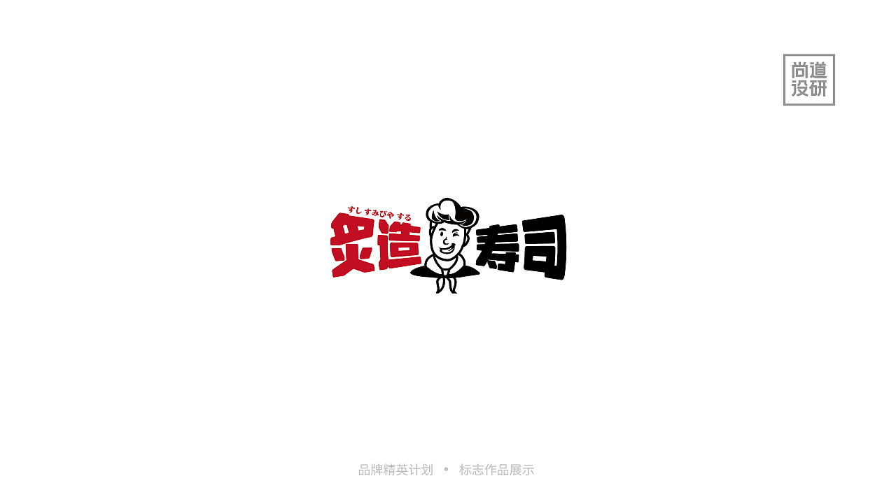 品牌精英计划标志阶段8-12月(图ZMzI3OTAzNDU2) - 品牌 - 站酷设计师尚道设研原创素材 - 站酷ZCOOL