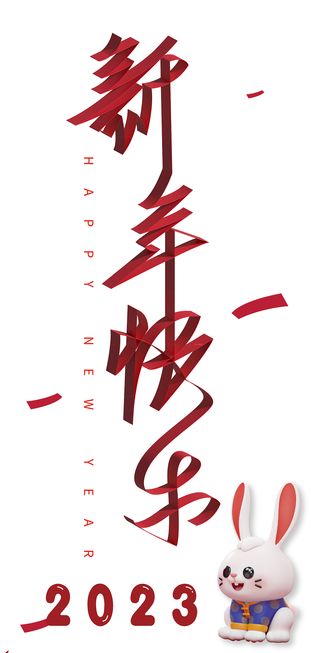 新年字体练习（图ZMzI4MTMyMDQ0） - 字体/字形 - 站酷设计师啦啦啦啦啦啦啊oo原创素材 - 站酷ZCOOL