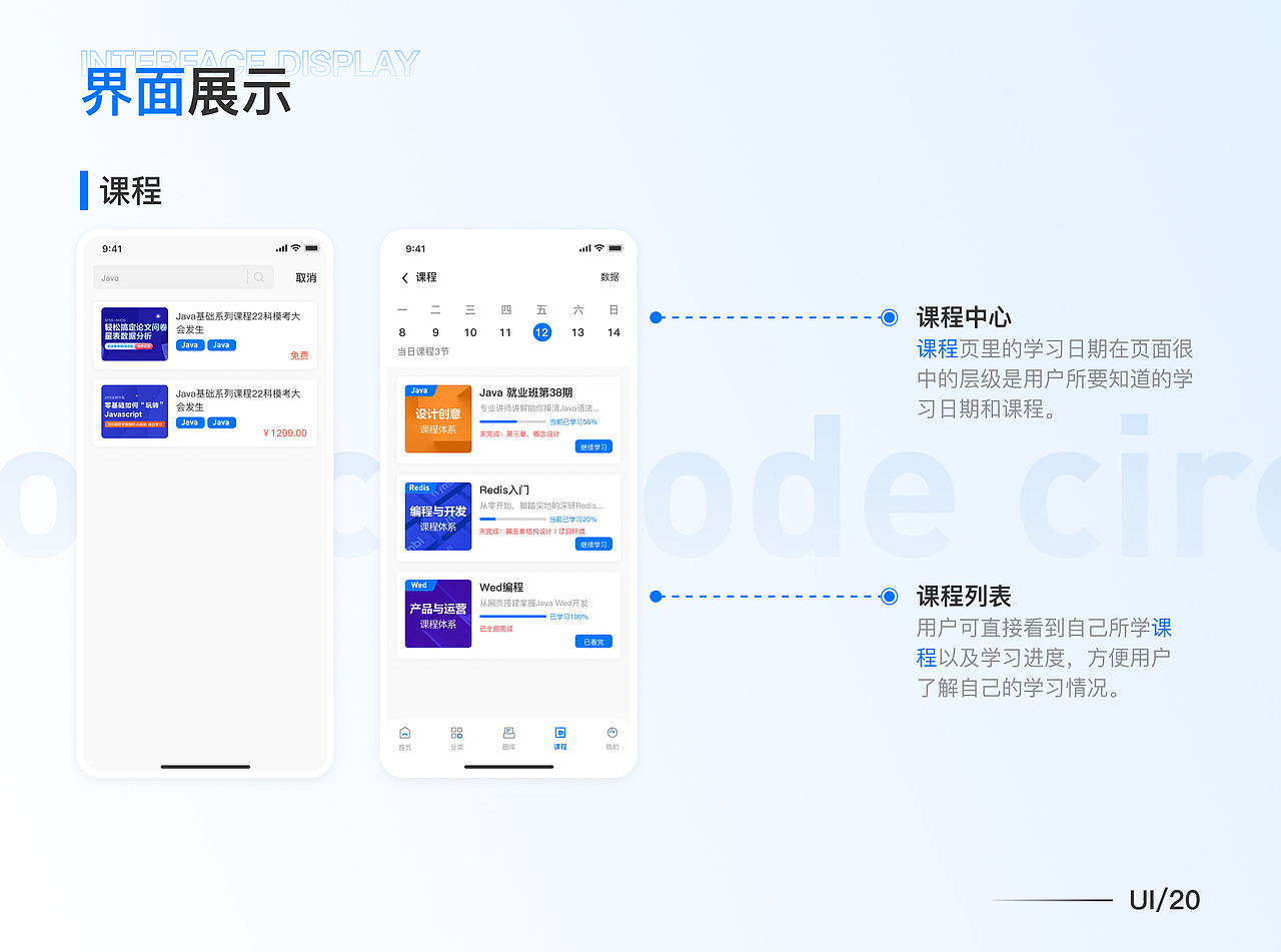 教育类App改版丨猫爪编程