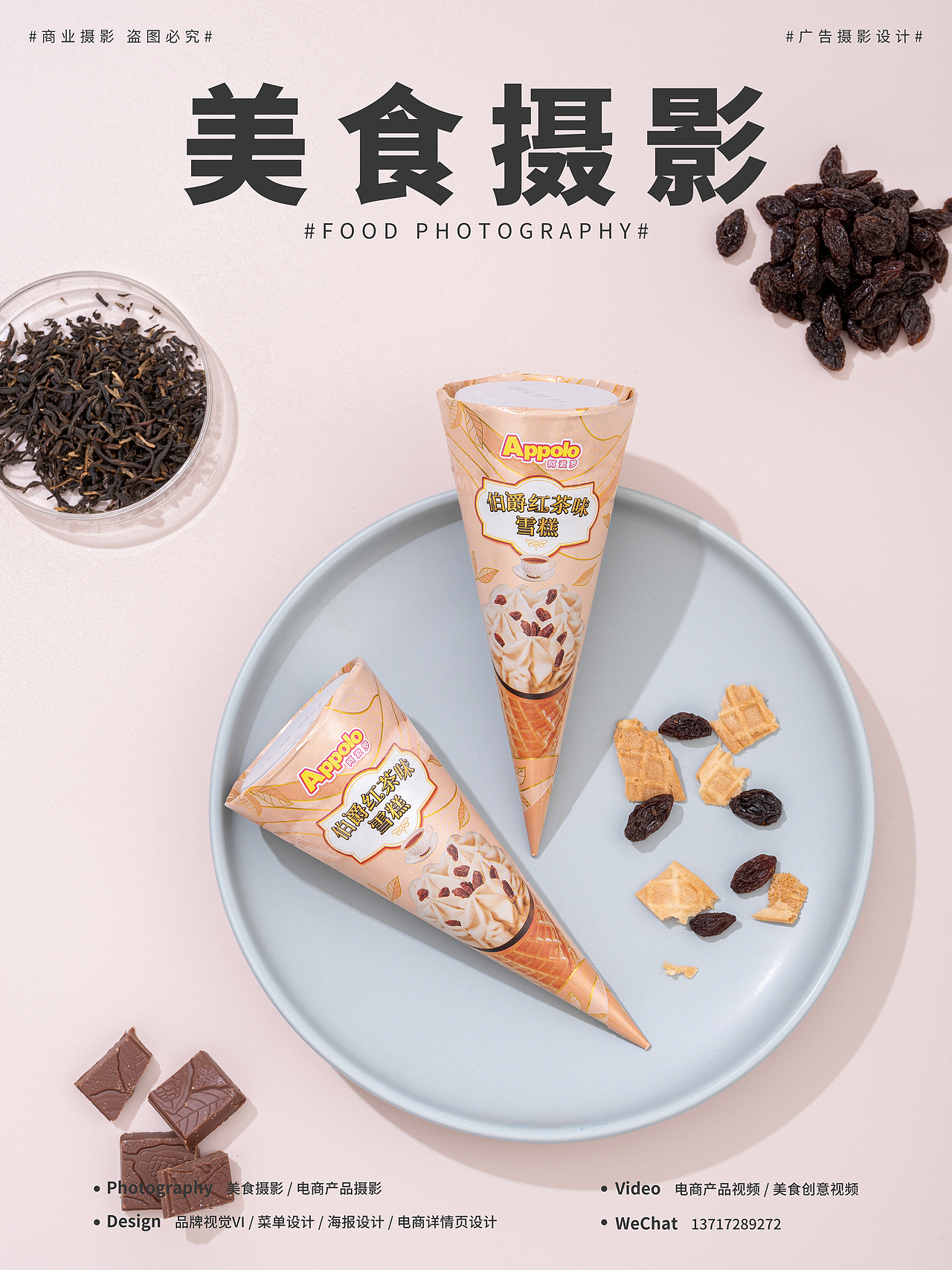 雪糕/冰淇淋拍摄分享 - 美食摄影/产品摄影/静物摄影（图ZMzA2NDI0Nzg0） - 美食摄影 - 站酷设计师dodolook_CN原创素材 - 站酷ZCOOL