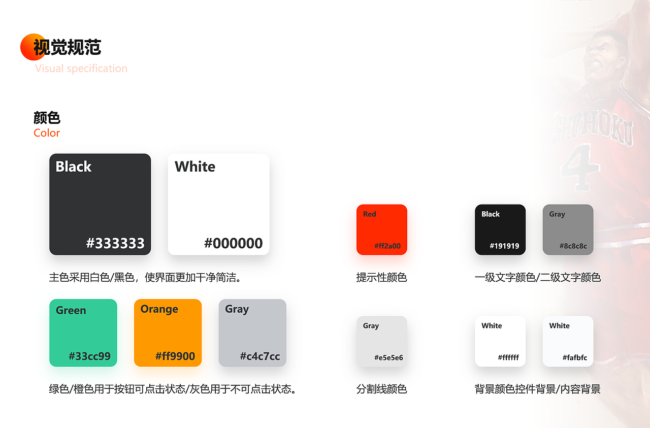 《球探》APP(概念UI设计)