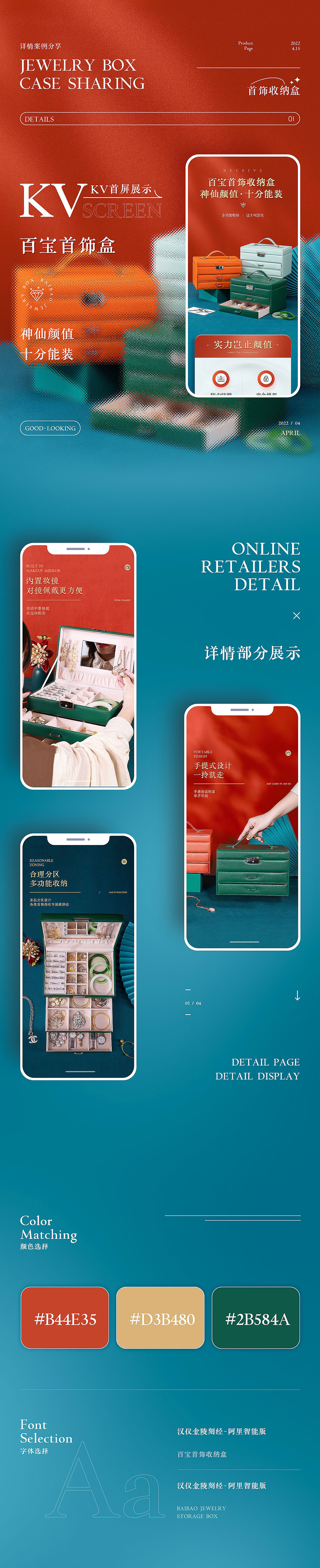 详情页×4丨首饰盒/端午礼盒/信号探测器/磨砂膏（图ZMzEyNzAxNzYw） - 电商 - 站酷设计师薇枫设计原创素材 - 站酷ZCOOL