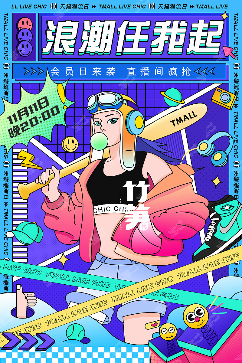 竹笋集156 潮流插画（图ZMzAxNjgxNDky） - 闪屏/壁纸 - 站酷设计师竹笋集原创素材 - 站酷ZCOOL