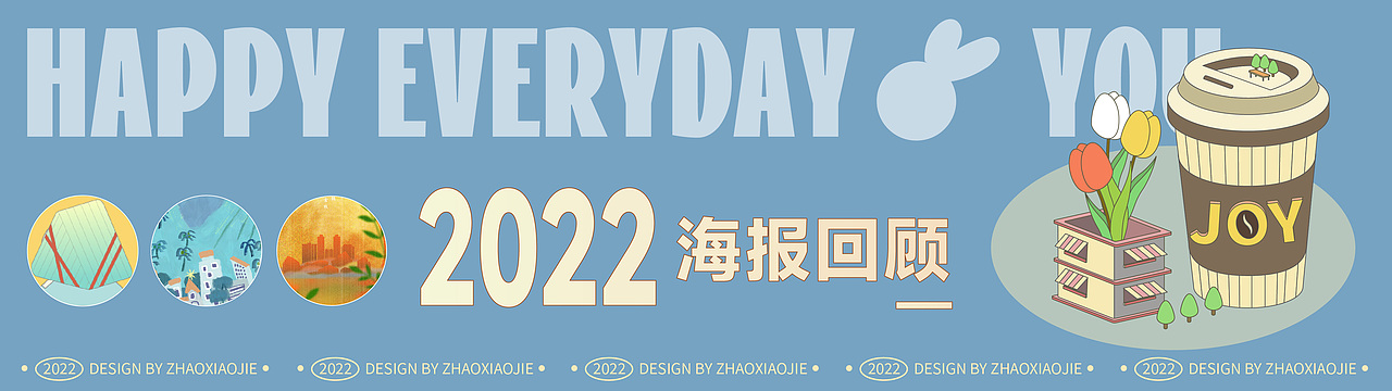 22年插画海报（图ZMzI4MTMwMjI4） - 商业插画 - 站酷设计师是赵小洁啊原创素材 - 站酷ZCOOL
