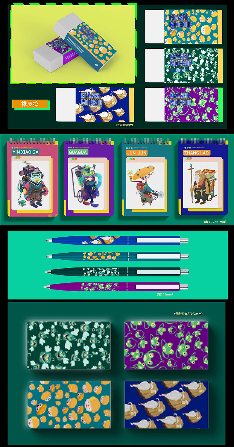 毕业设计-“森林奇境”科普文创品牌