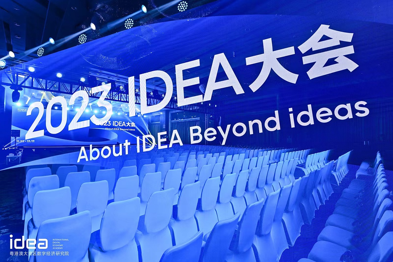 2023IDEA大会