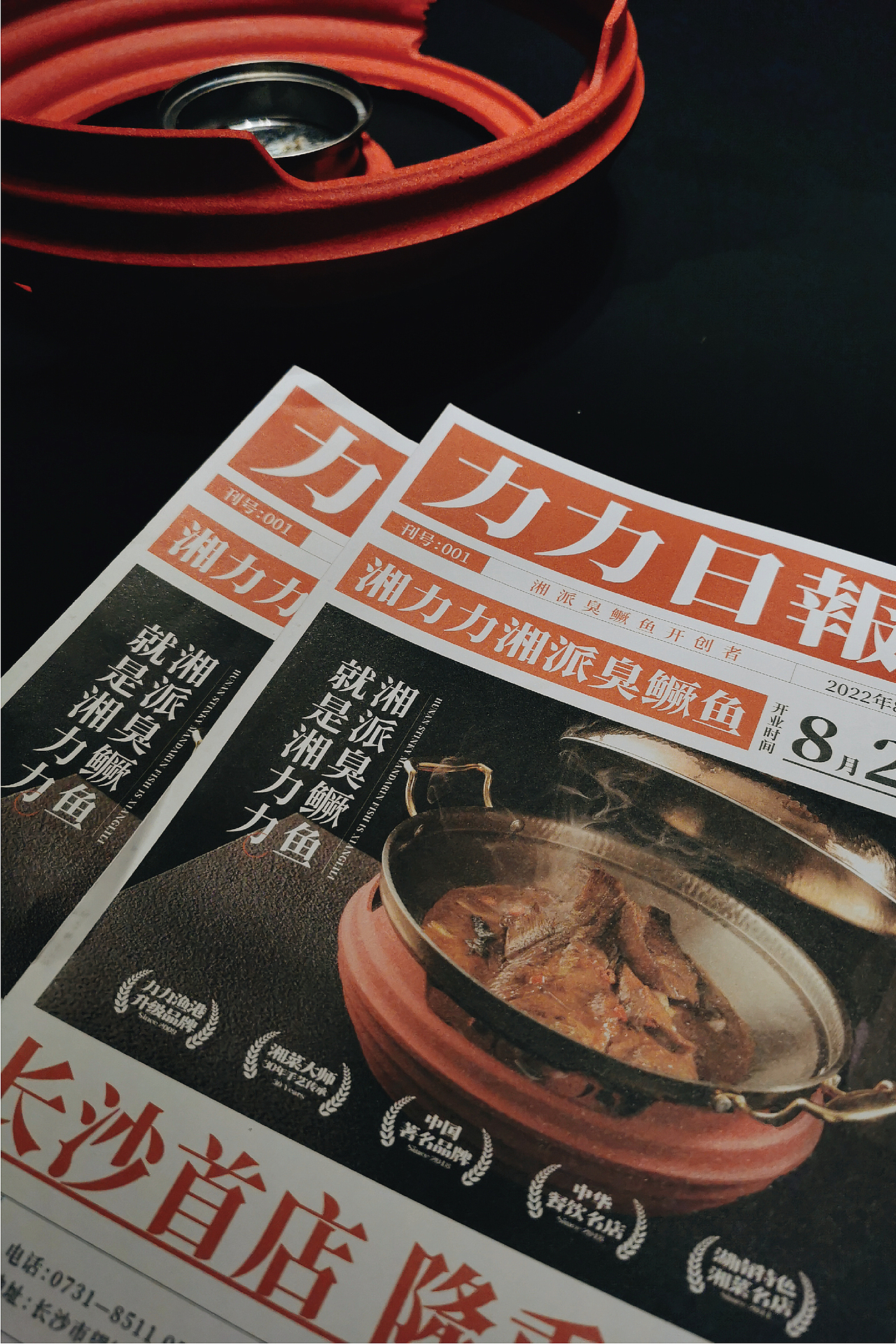 湘力力®湘派臭鳜鱼 | 品牌设计（图ZMzI0ODQ1NDI0） - 品牌 - 站酷设计师Foru_风语原创素材 - 站酷ZCOOL