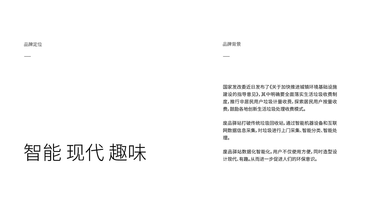 《废品驿站》品牌设计