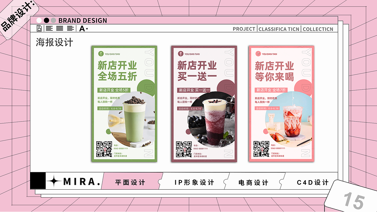 平面设计作品集