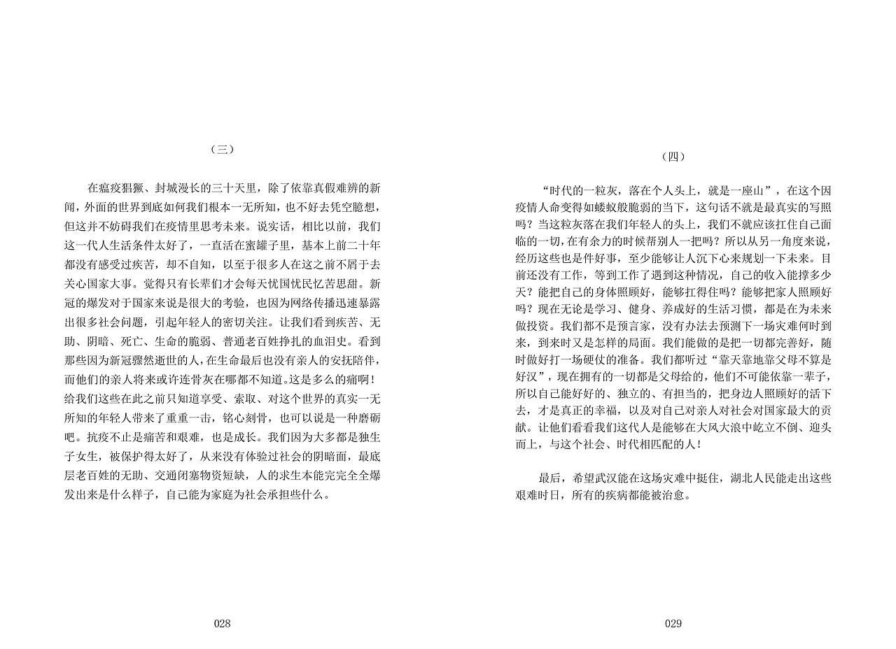 疫情期间的书籍设计绘本插画排版（图ZMjk2MTc1ODI4） - 书籍/画册 - 站酷设计师兔阿瑶原创素材 - 站酷ZCOOL