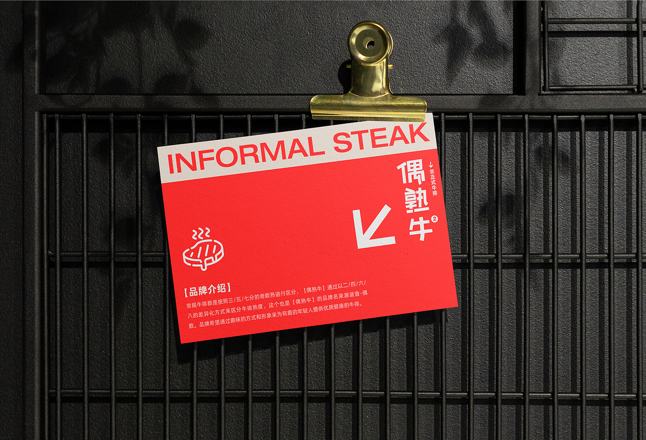 偶熟牛-非正式牛排（图ZMzQ2MDE0NTU2） - 品牌 - 站酷设计师春雷设计原创素材 - 站酷ZCOOL