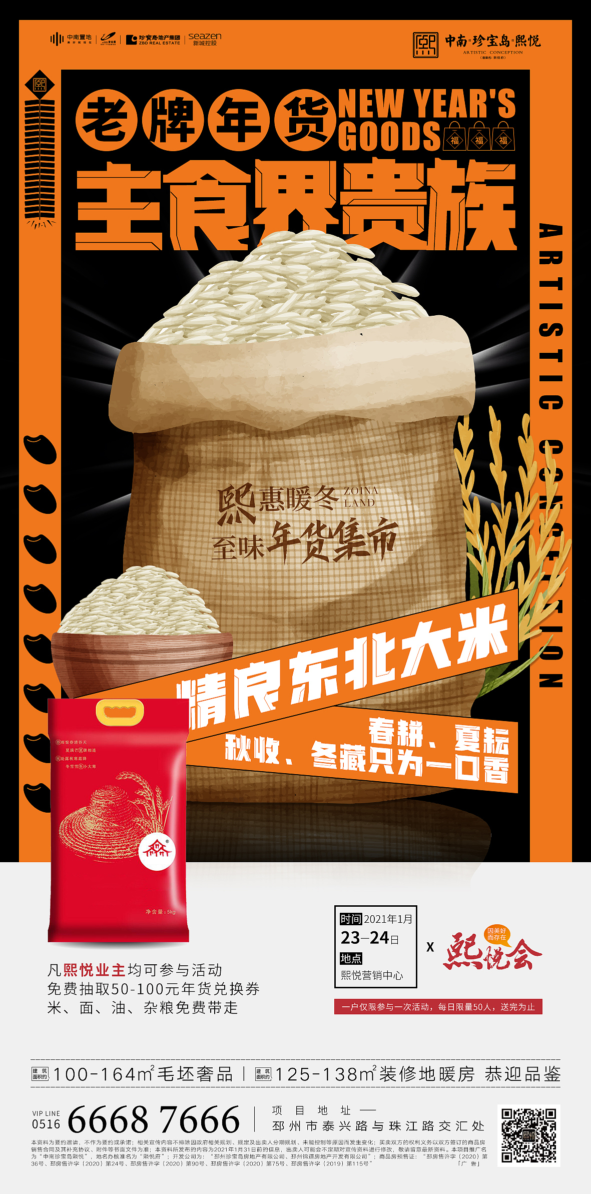 地产微信刷屏案例