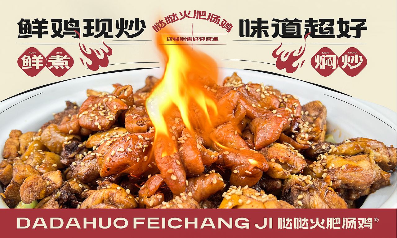 哒哒火肥肠鸡 | 餐饮火锅品牌设计（图ZMzU5NjM2NDky） - 品牌 - 站酷设计师_阿澄原创素材 - 站酷ZCOOL
