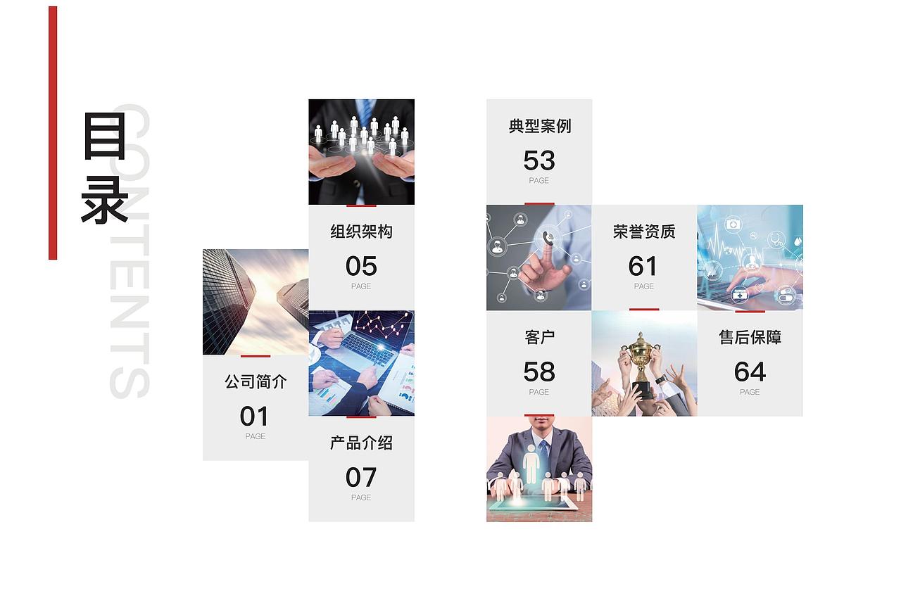 公司宣传册