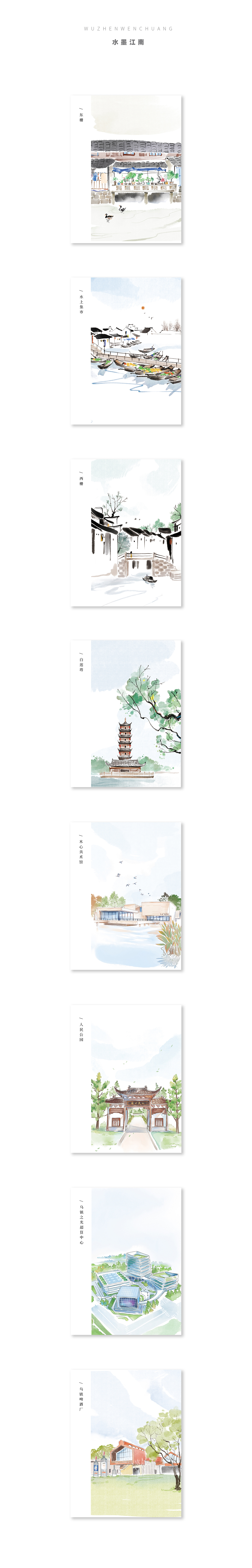 手绘江南图丨原创插画（图ZMzI4NTg5OTEy） - 创作习作 - 站酷设计师乌镇文创原创素材 - 站酷ZCOOL