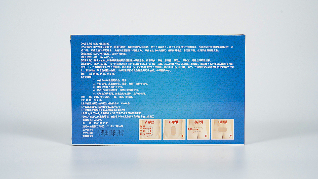 泌尿贴，穴位贴，药膏贴，前列腺贴（图ZMzUxNTA5ODU2） - 包装 - 站酷设计师糖纸玉原创素材 - 站酷ZCOOL