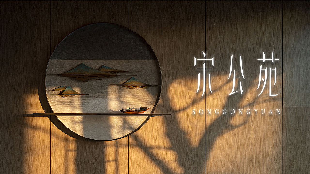 宋公苑——高端中式餐饮会所LOGO视觉提案（图ZMzEzODUxMDY0） - 品牌 - 站酷设计师喜久原创素材 - 站酷ZCOOL
