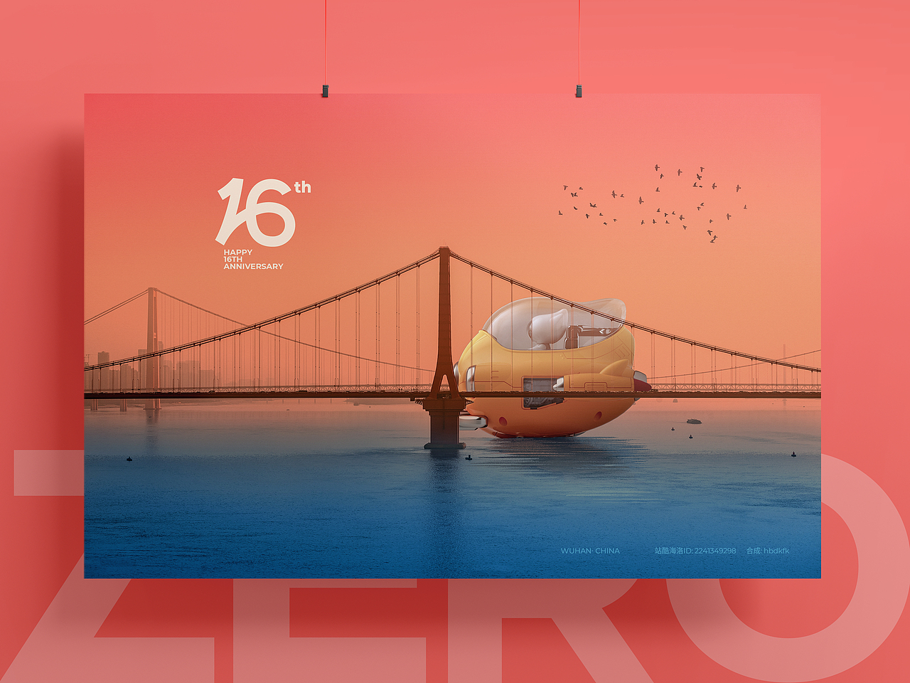 站酷16周年贺图(图ZMzA1MDQyNTU2) - 海报 - 站酷设计师熙景造字原创素材 - 站酷ZCOOL