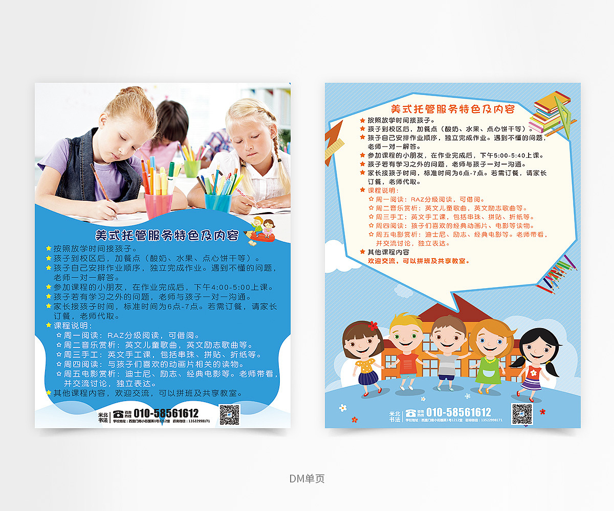培训机构DM单（图ZMzAxODA2NzY4） - 宣传物料 - 站酷设计师akzhou原创素材 - 站酷ZCOOL