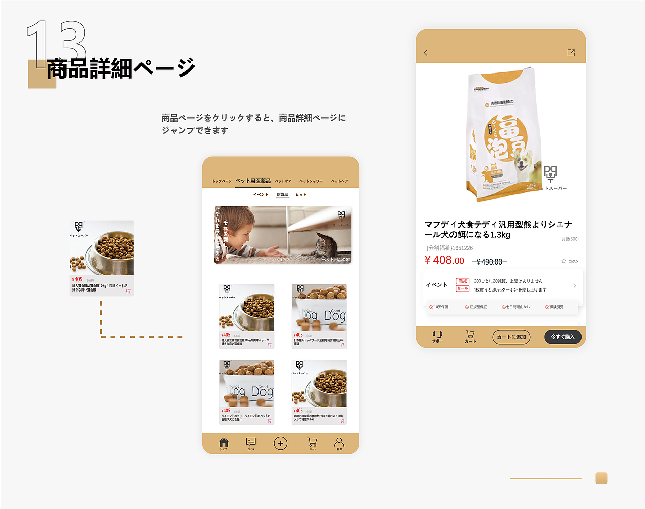 向量设计丨福冈宠物购物商场APP