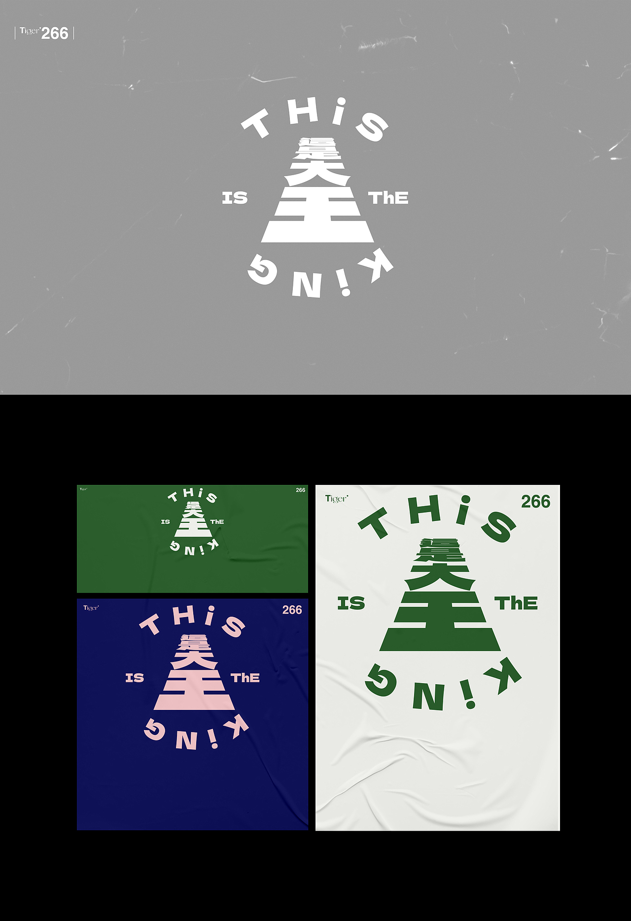 【字演生肖】这是大(dai)王文字编排实验09