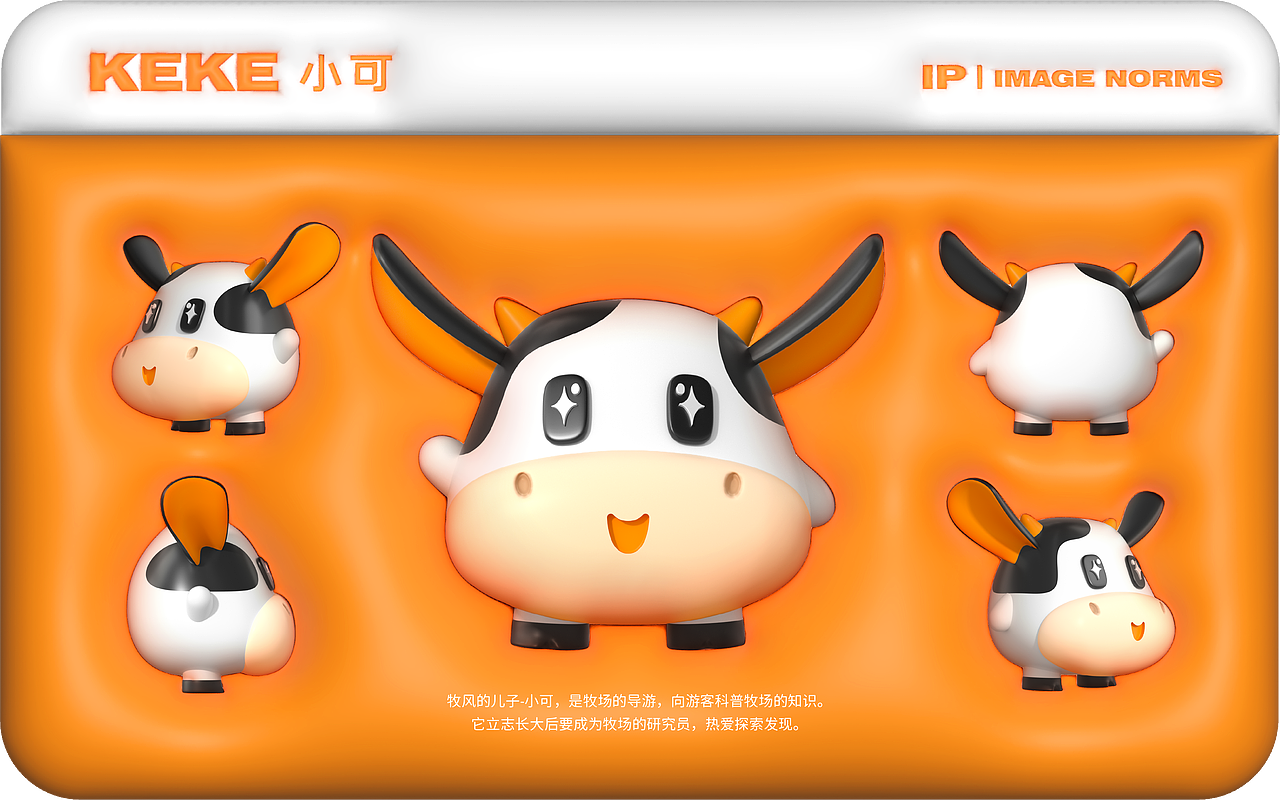 越秀风行 | 华美牧场文旅品牌IP设计&IP包装设计（图ZMzMwMDAxMzEy） - 品牌 - 站酷设计师异述ZTalk原创素材 - 站酷ZCOOL