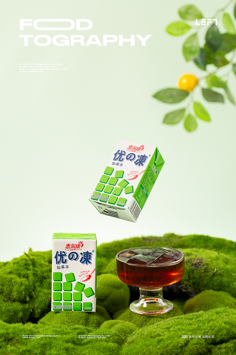 惠尔康｜苹果汁｜鲜草冻｜左寒文化（图ZMzUyMTM5MDQ0） - 美食摄影 - 站酷设计师LeftStudio原创素材 - 站酷ZCOOL