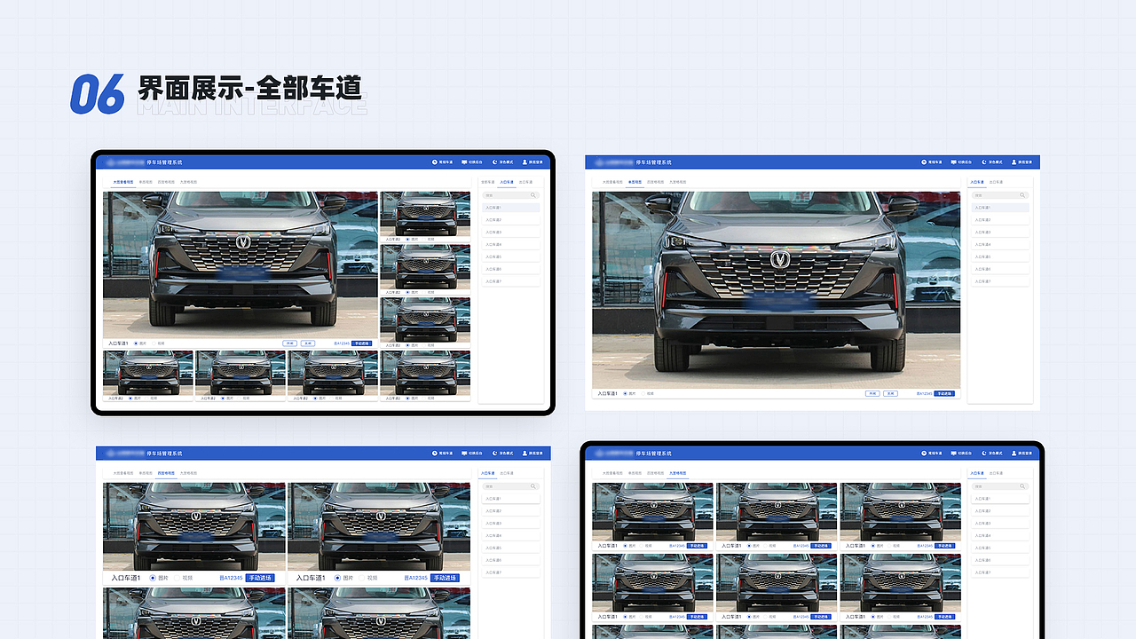 停车场管理系统