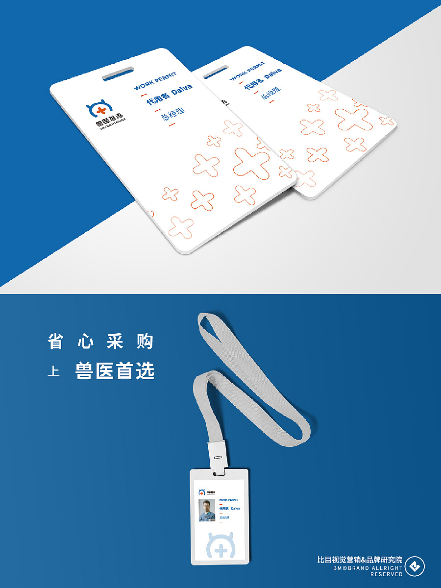 【品牌設(shè)計(jì)】獸醫(yī)首選·消費(fèi)醫(yī)療數(shù)字化供應(yīng)鏈服務(wù)（圖ZMzAyNTc0MDE2） - 品牌 - 站酷設(shè)計(jì)師BM視覺營銷原創(chuàng)素材 - 站酷ZCOOL