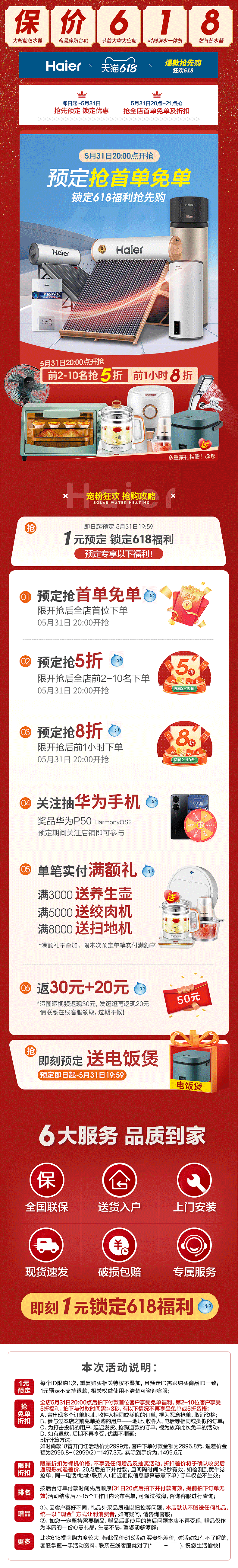 热水器促销页面图