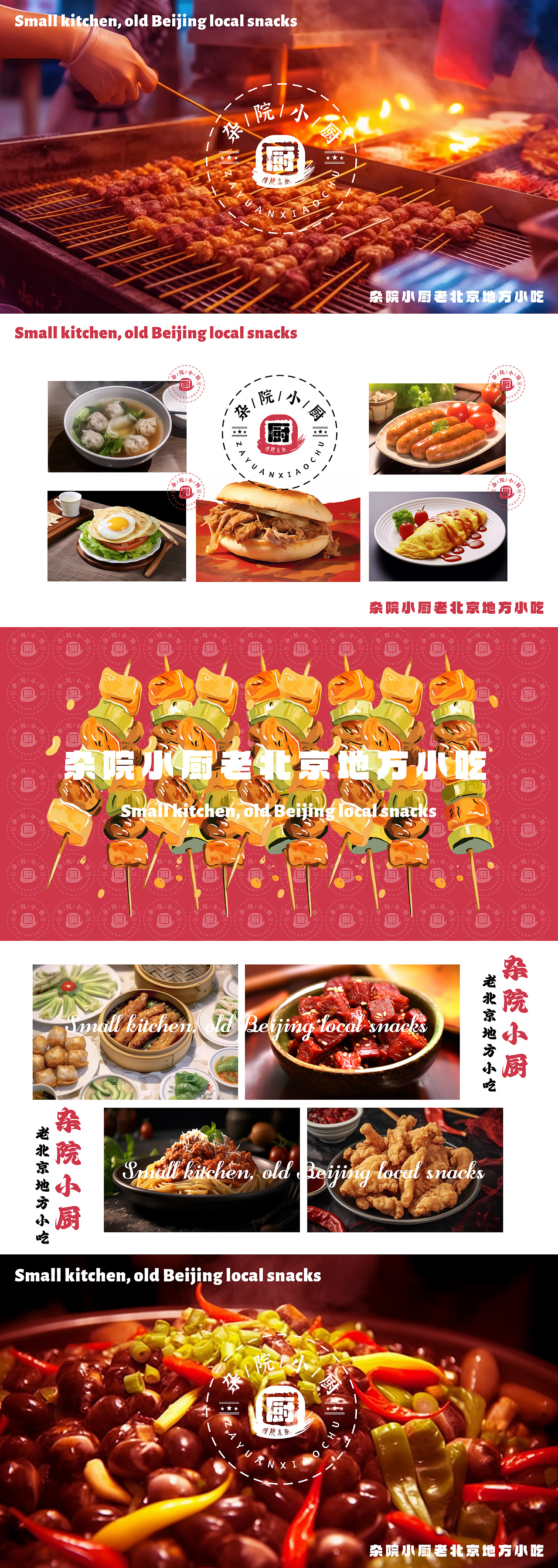 LOGO 老北京地方小吃 烧饼煎饼 杂酱面老豆腐油条 logo