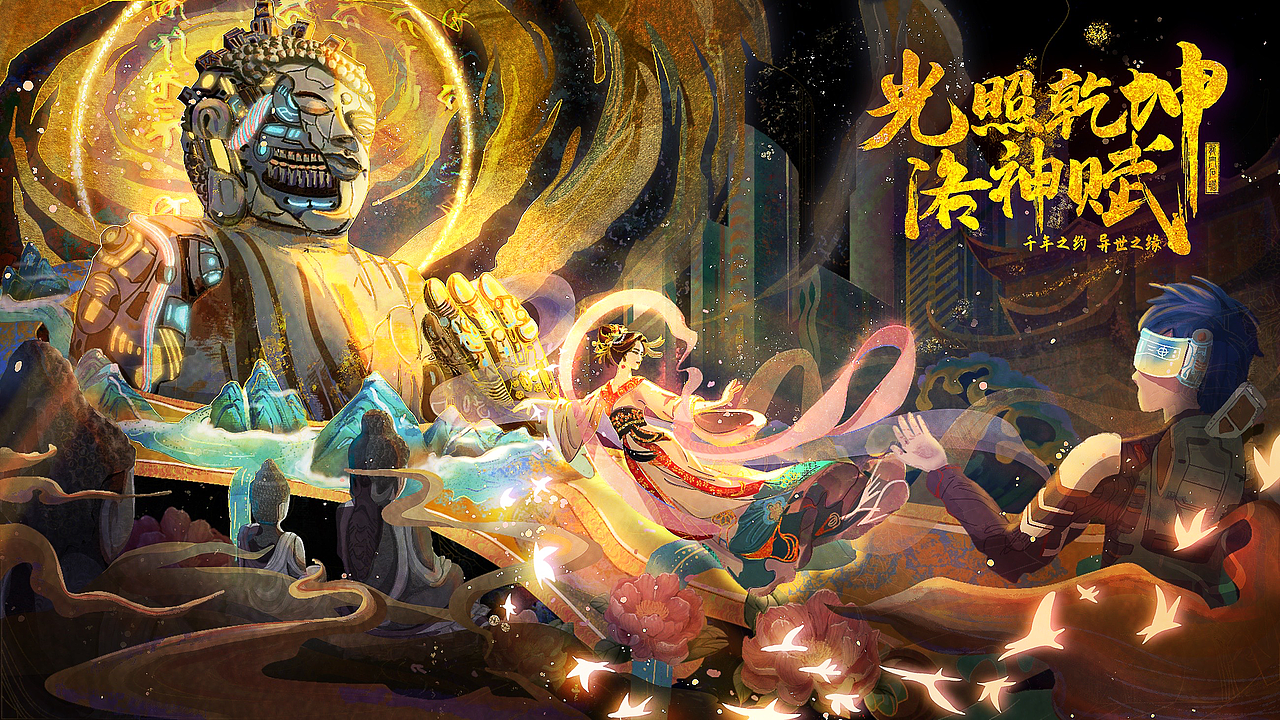 龙门石窟｜光照乾坤·洛神赋（图ZMzQ0MTM2NzIw） - 商业插画 - 站酷设计师养修狗的舒啸原创素材 - 站酷ZCOOL